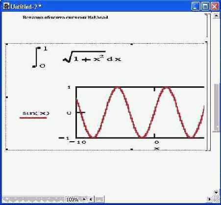 Документ системы Mathematica с двумя объектами из документа Mathcad